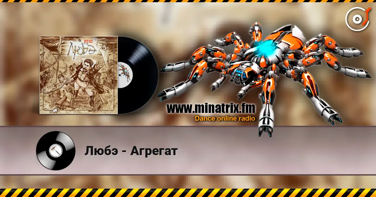Любэ - Агрегат online in hoher Qualität hören | Minatrix.FM