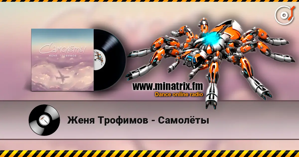 Женя Трофимов - Самолёты online in hoher Qualität hören | Minatrix.FM