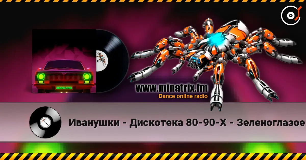 Иванушки - Дискотека 80-90-Х - Зеленоглазое Такси online in hoher Qualität hören | Minatrix.FM