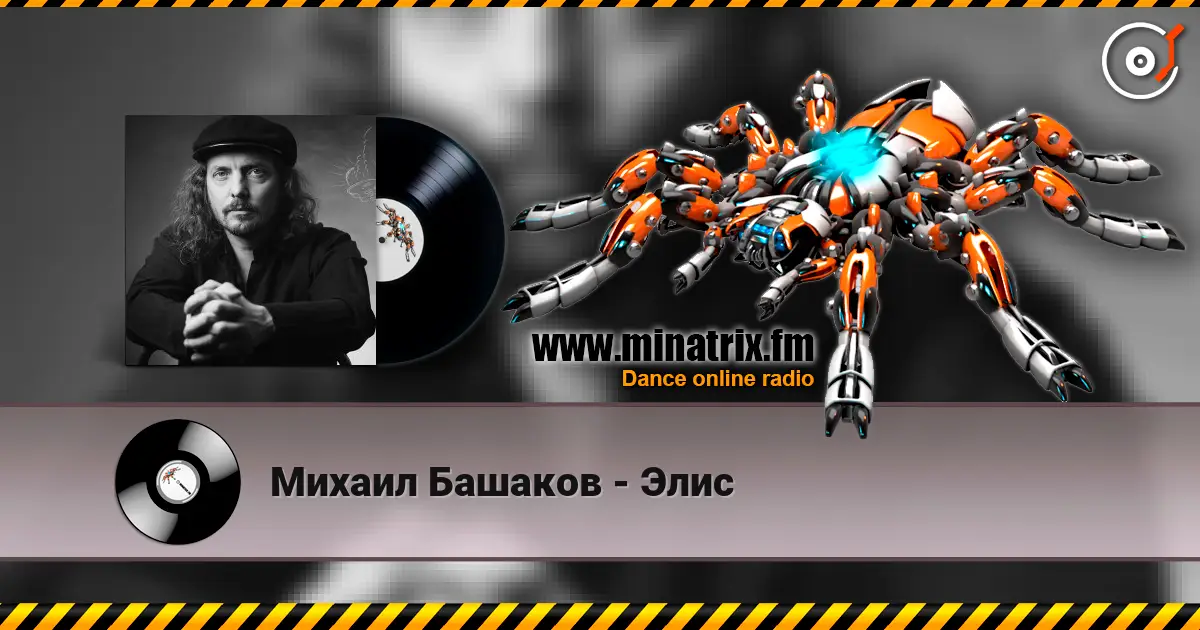 Михаил Башаков - Элис online in hoher Qualität hören | Minatrix.FM
