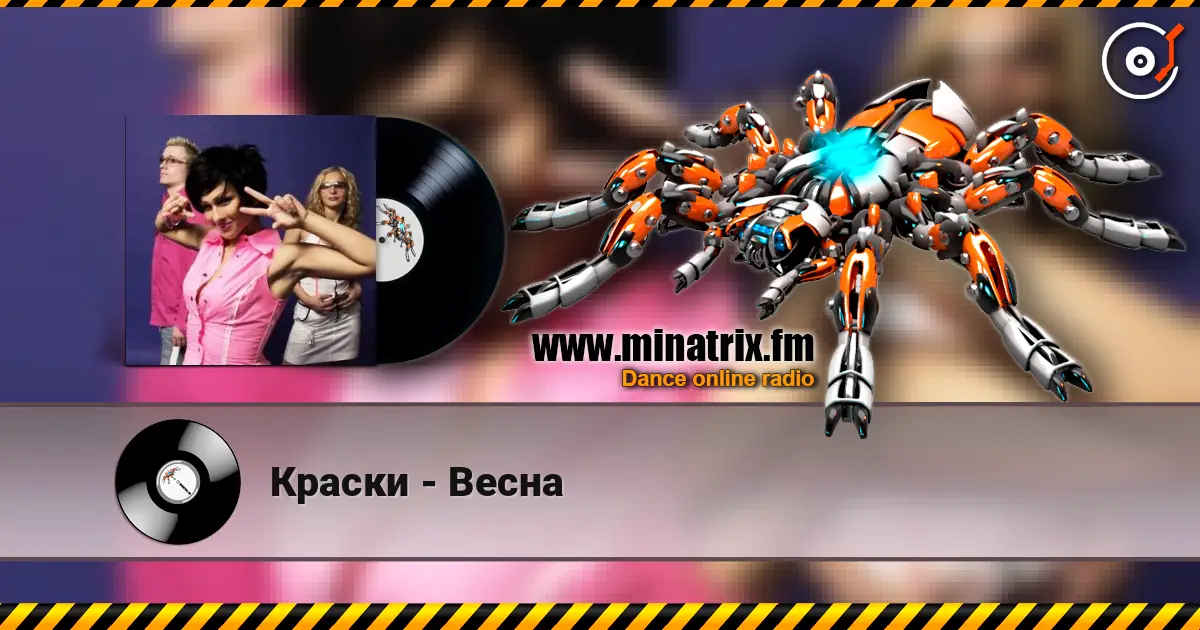 Краски - Весна online in hoher Qualität hören | Minatrix.FM