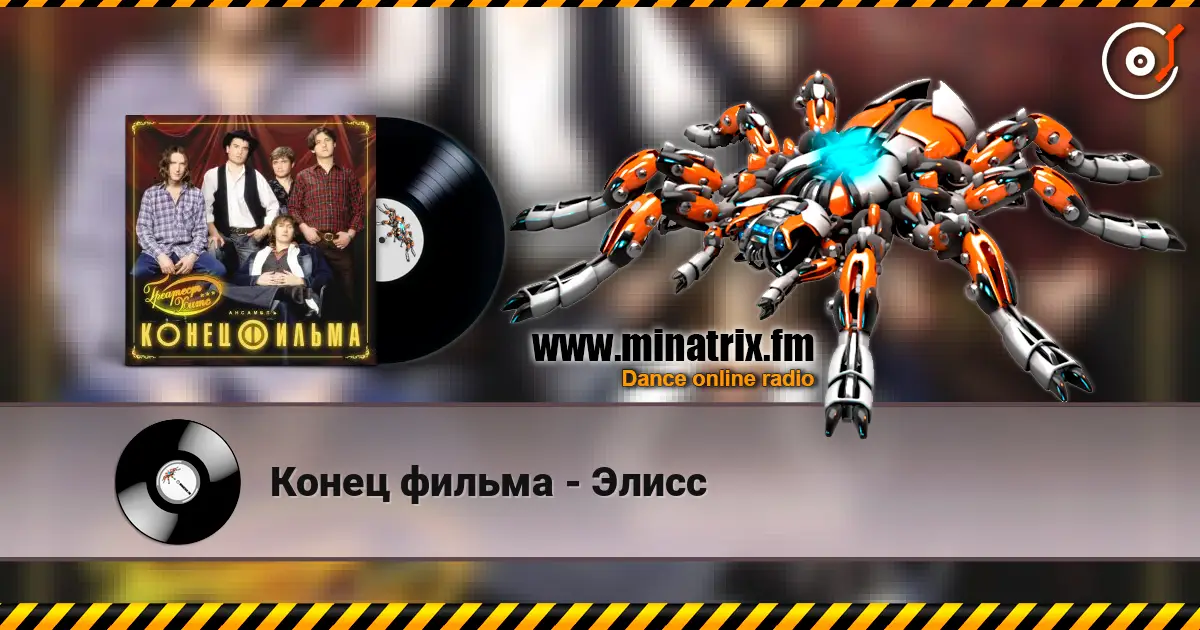 Конец фильма - Элисс online in hoher Qualität hören | Minatrix.FM