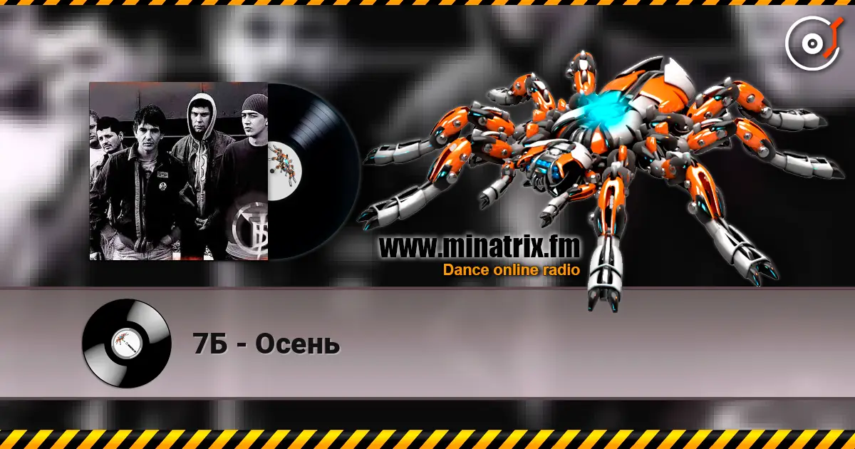 7Б - Осень online in hoher Qualität hören | Minatrix.FM