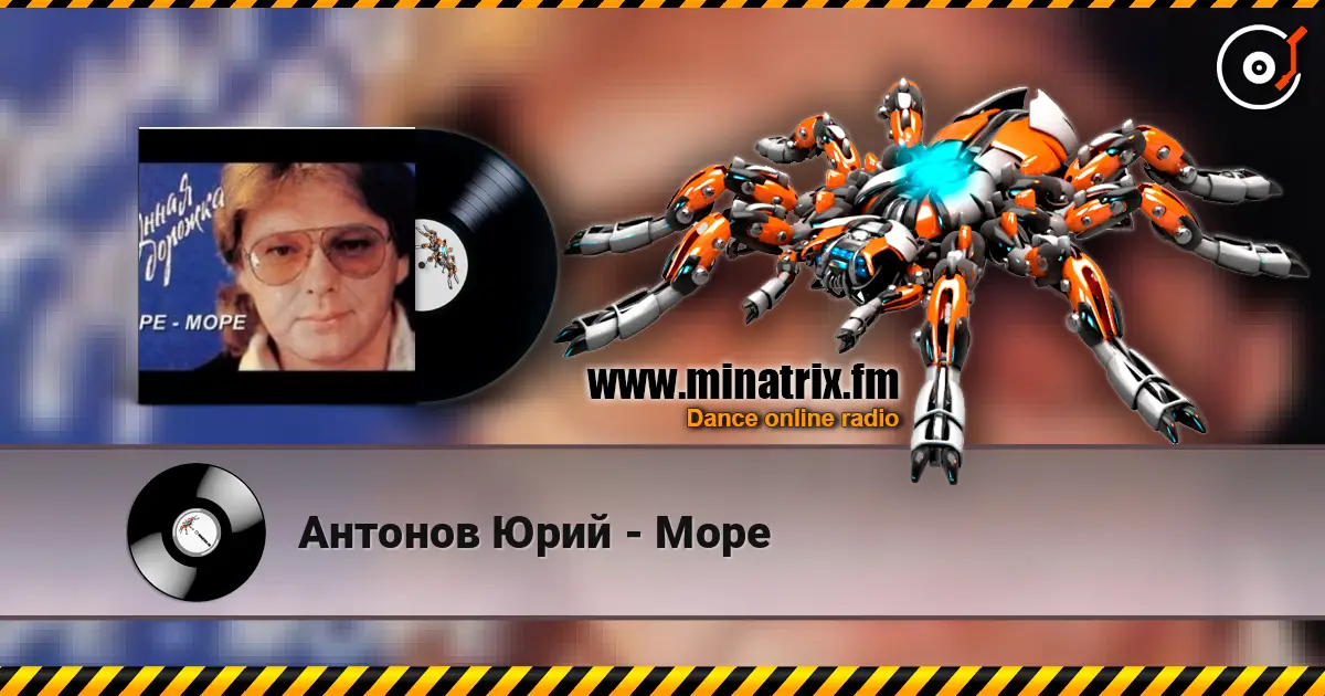Антонов Юрий - Море online in hoher Qualität hören | Minatrix.FM