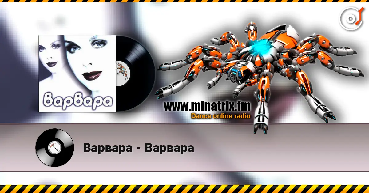 Варвара - Варвара online in hoher Qualität hören | Minatrix.FM