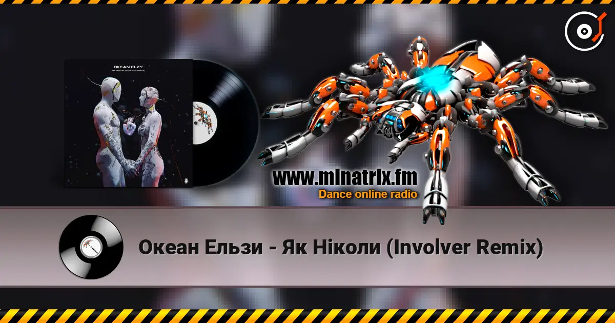 Океан Ельзи - Як Ніколи (Involver Remix) online in hoher Qualität hören | Minatrix.FM