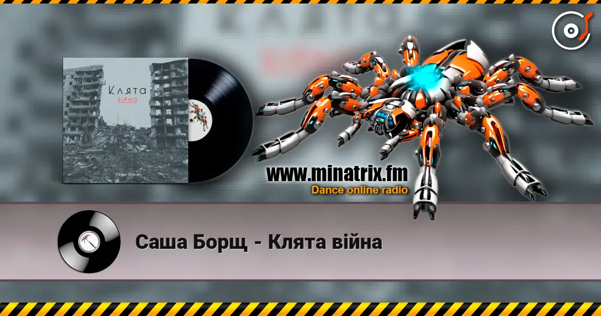 Саша Борщ - Клята війна online in hoher Qualität hören | Minatrix.FM