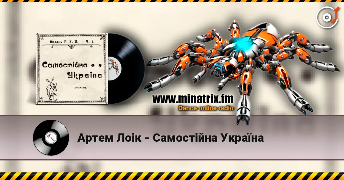Артем Лоік - Самостійна Україна online in hoher Qualität hören | Minatrix.FM