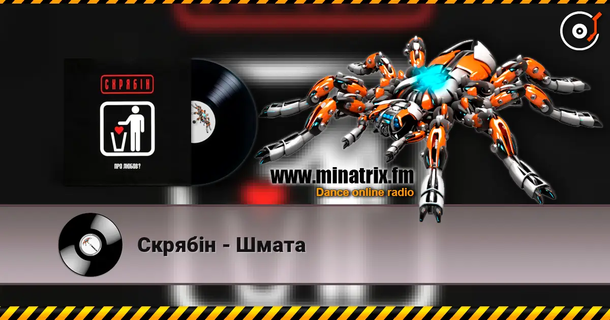Скрябін - Шмата online in hoher Qualität hören | Minatrix.FM
