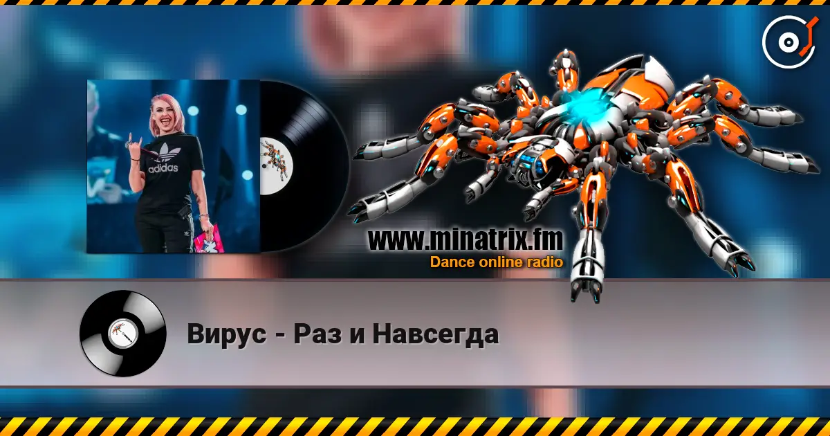 Вирус - Раз и Навсегда online in hoher Qualität hören | Minatrix.FM