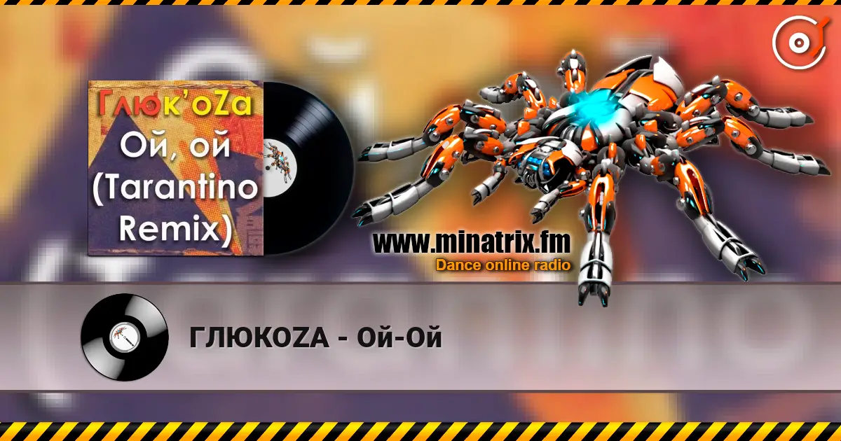 ГЛЮКОZА - Ой-Ой online in hoher Qualität hören | Minatrix.FM