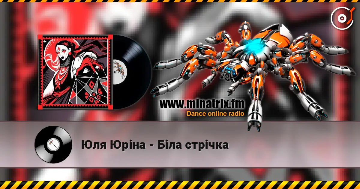 Юля Юріна - Біла стрічка online in hoher Qualität hören | Minatrix.FM