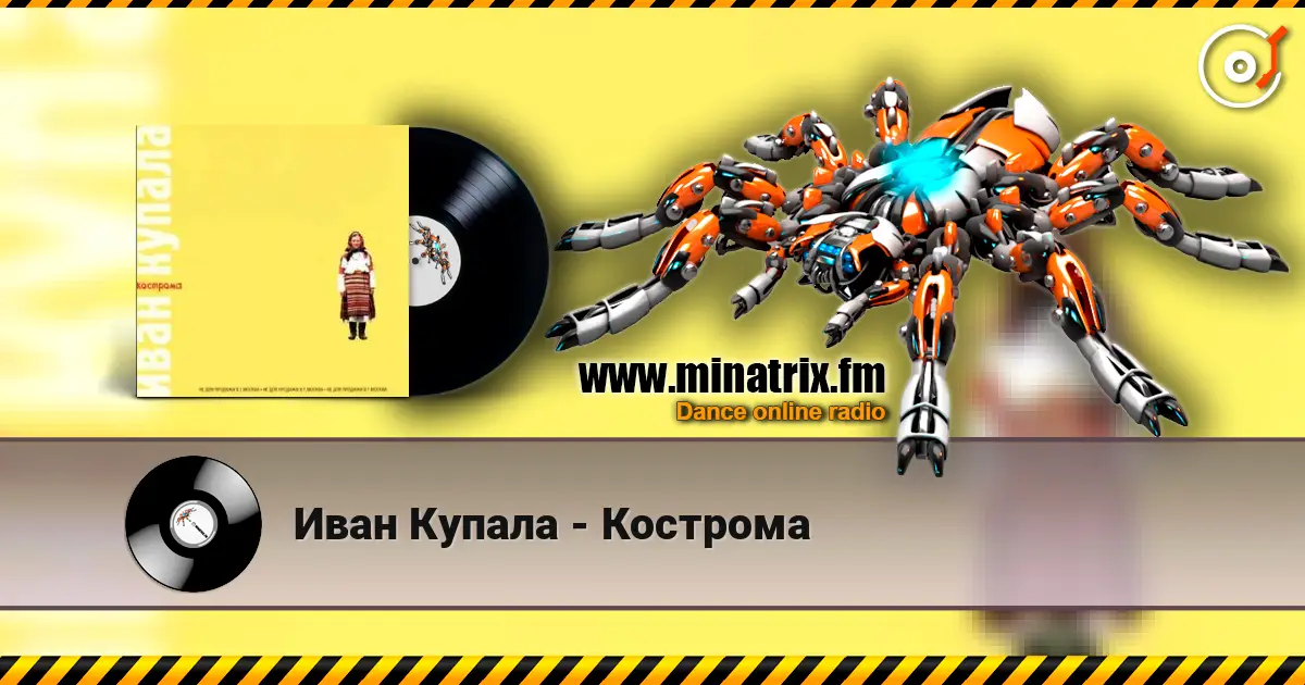 Иван Купала - Кострома online in hoher Qualität hören | Minatrix.FM