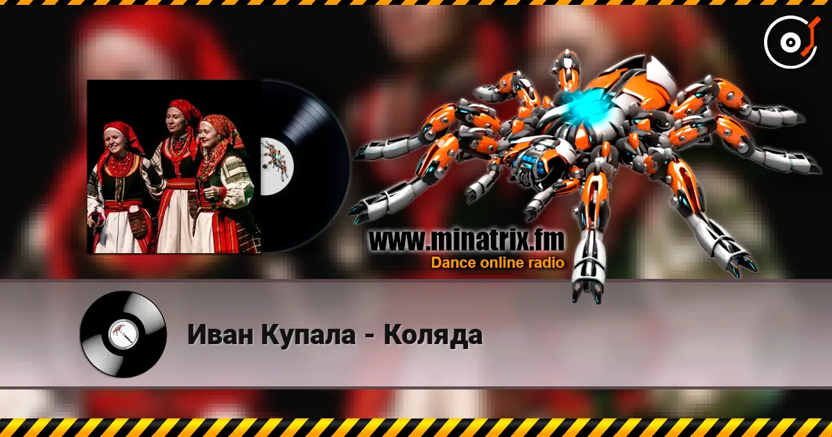 Иван Купала - Коляда online in hoher Qualität hören | Minatrix.FM