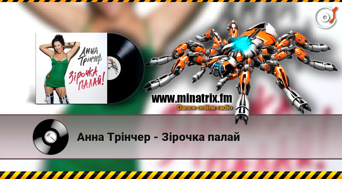 Анна Трінчер - Зірочка палай online in hoher Qualität hören | Minatrix.FM