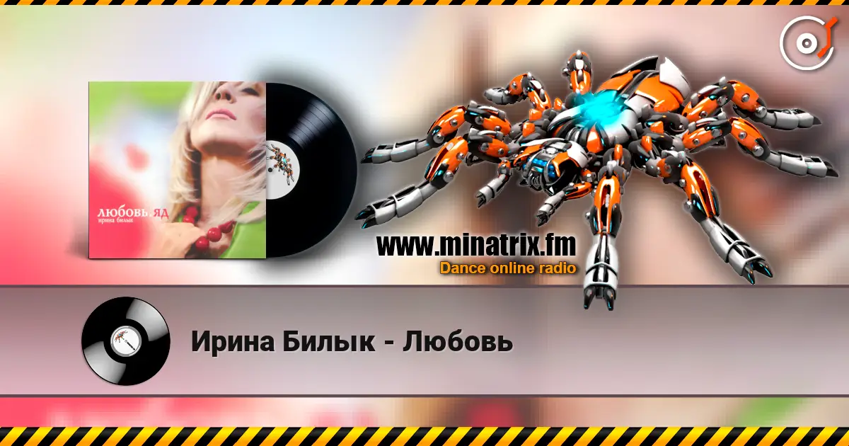 Ирина Билык - Любовь online in hoher Qualität hören | Minatrix.FM