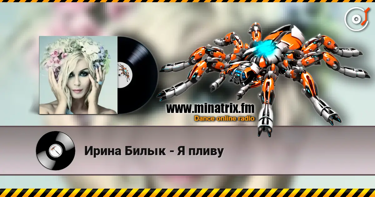 Ирина Билык - Я пливу online in hoher Qualität hören | Minatrix.FM