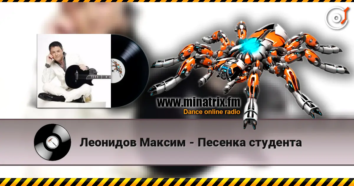 Леонидов Максим - Песенка студента online in hoher Qualität hören | Minatrix.FM