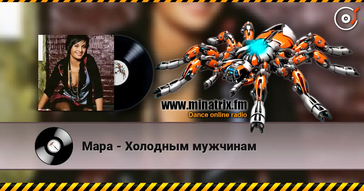 Мара - Холодным мужчинам online in hoher Qualität hören | Minatrix.FM