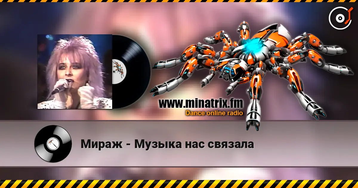 Мираж - Музыка нас связала online in hoher Qualität hören | Minatrix.FM