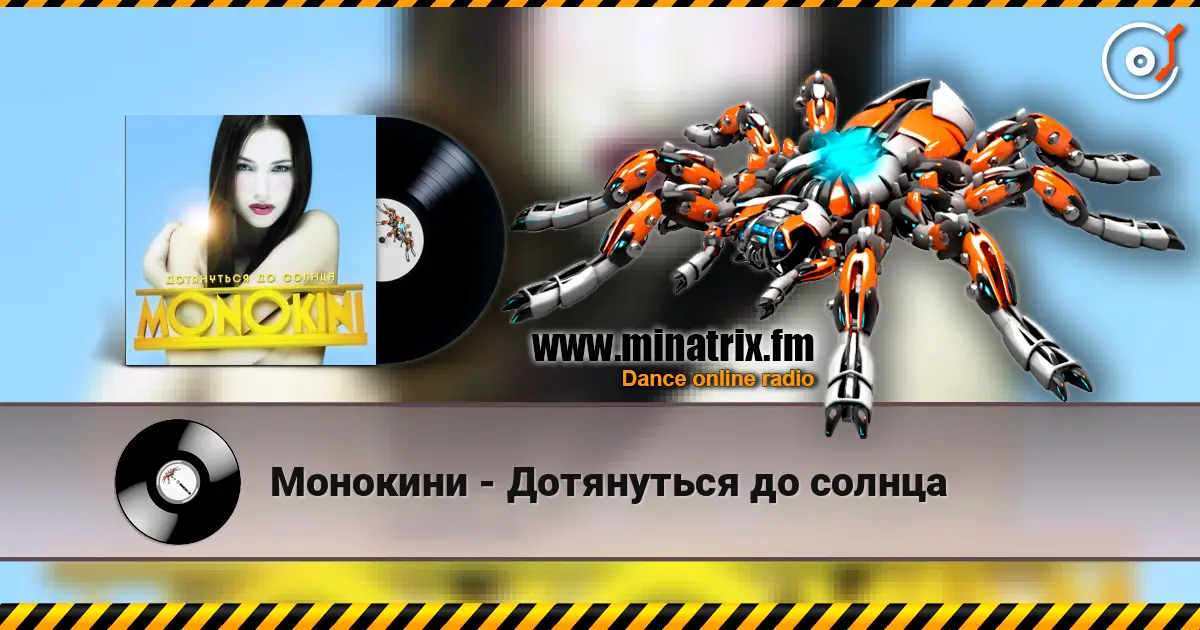 Монокини - Дотянуться до солнца online in hoher Qualität hören | Minatrix.FM