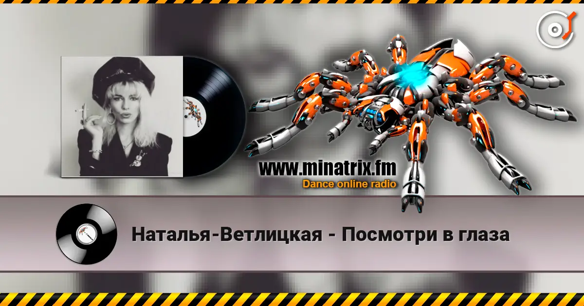 Наталья-Ветлицкая - Посмотри в глаза online in hoher Qualität hören | Minatrix.FM