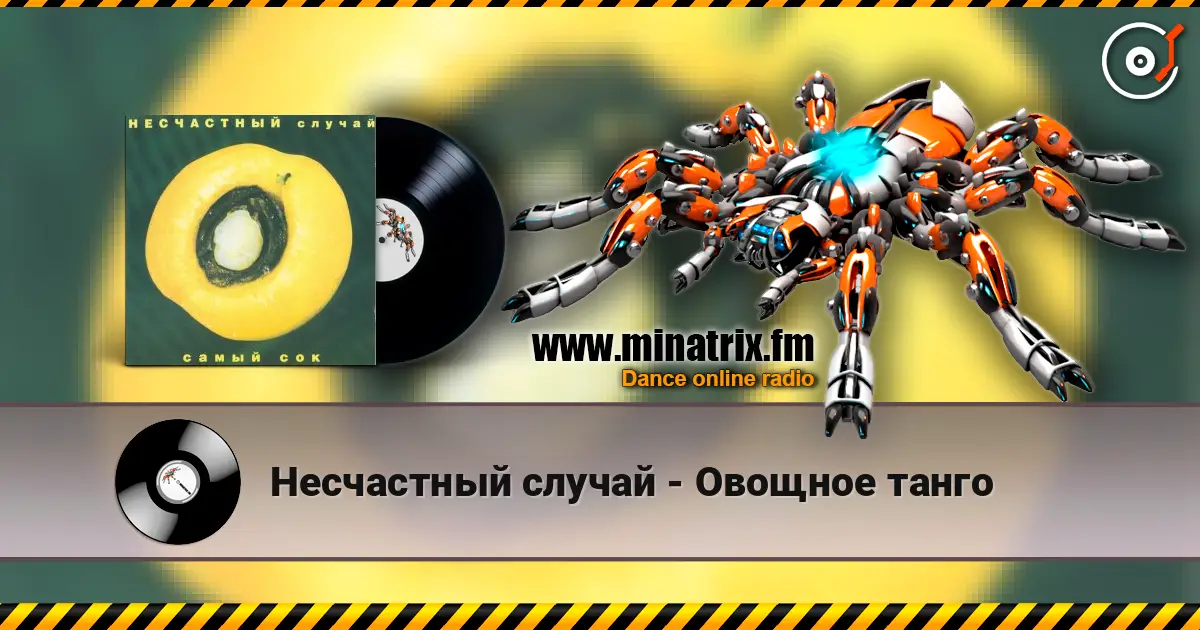 Несчастный случай - Овощное танго online in hoher Qualität hören | Minatrix.FM