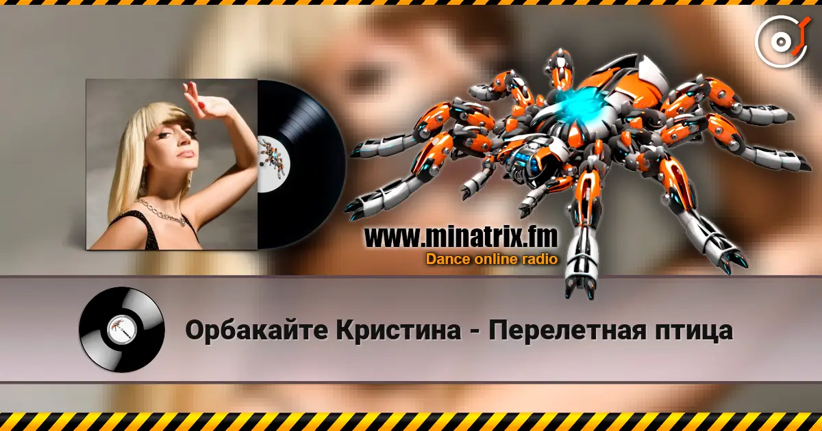 Орбакайте Кристина - Перелетная птица online in hoher Qualität hören | Minatrix.FM