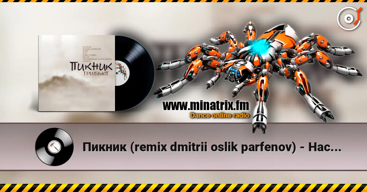 Пикник (remix dmitrii oslik parfenov) - Настоящие дни online in hoher Qualität hören | Minatrix.FM
