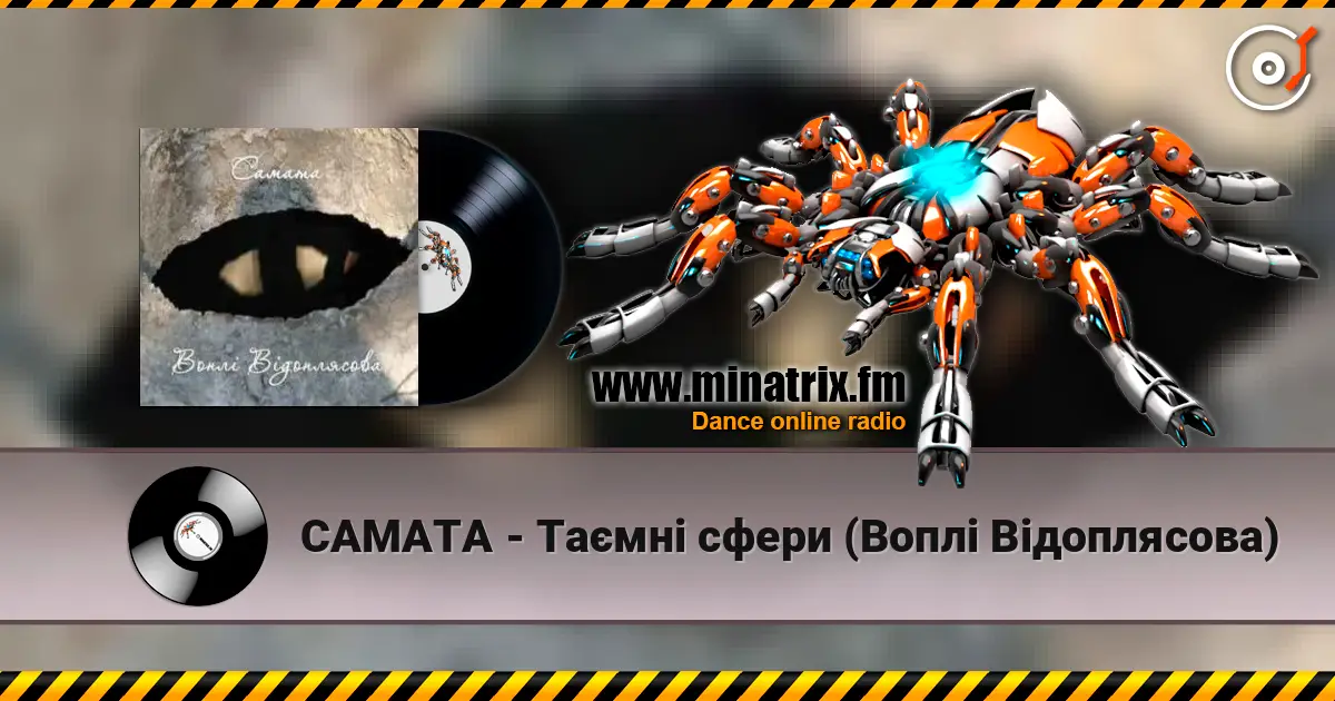 САМАТА - Таємні сфери (Воплі Відоплясова) online in hoher Qualität hören | Minatrix.FM