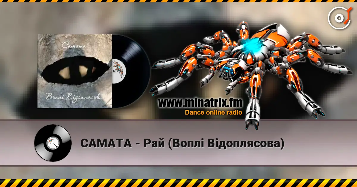 САМАТА - Рай (Воплі Відоплясова) online in hoher Qualität hören | Minatrix.FM