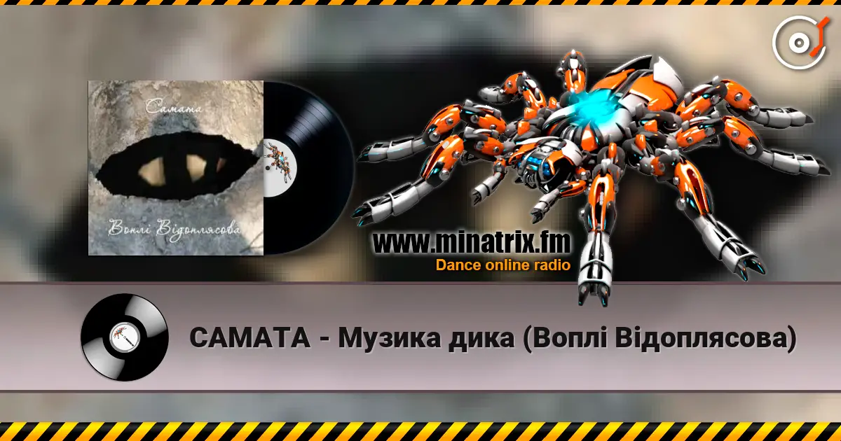 САМАТА - Музика дика (Воплі Відоплясова) online in hoher Qualität hören | Minatrix.FM
