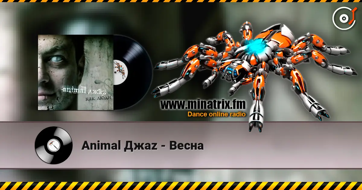 Animal Джаz - Весна online in hoher Qualität hören | Minatrix.FM