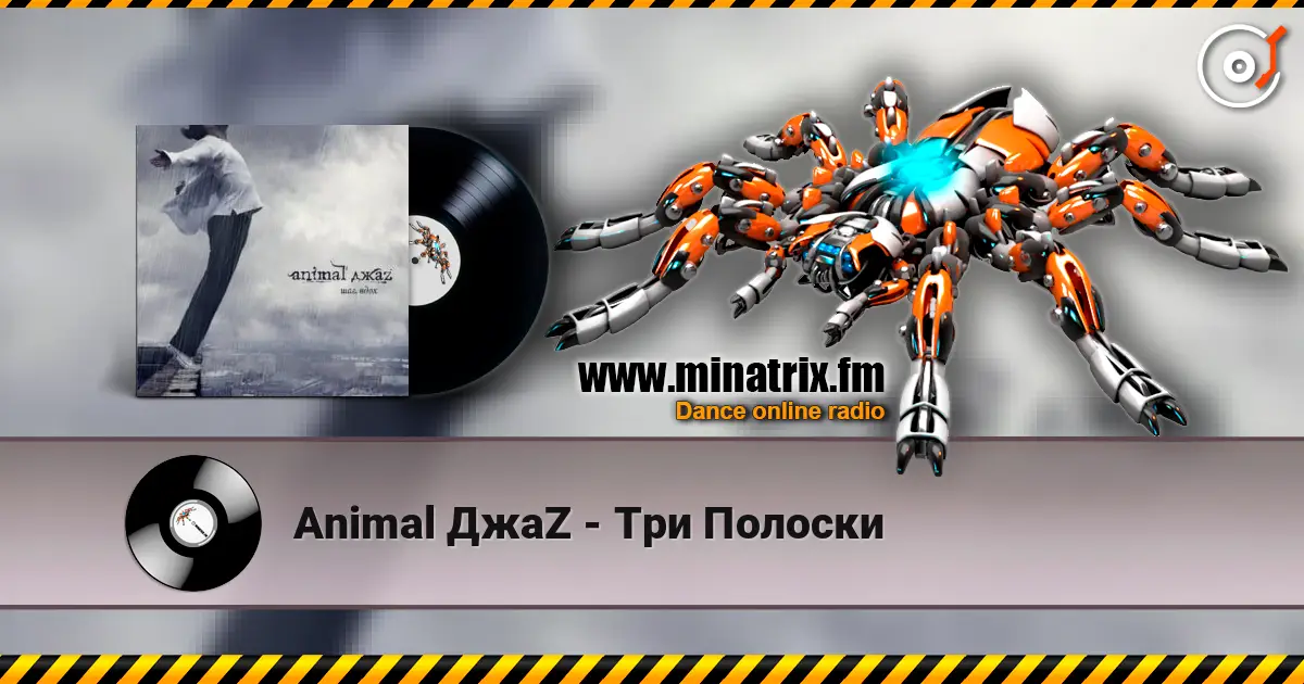 Animal ДжаZ - Три Полоски online in hoher Qualität hören | Minatrix.FM