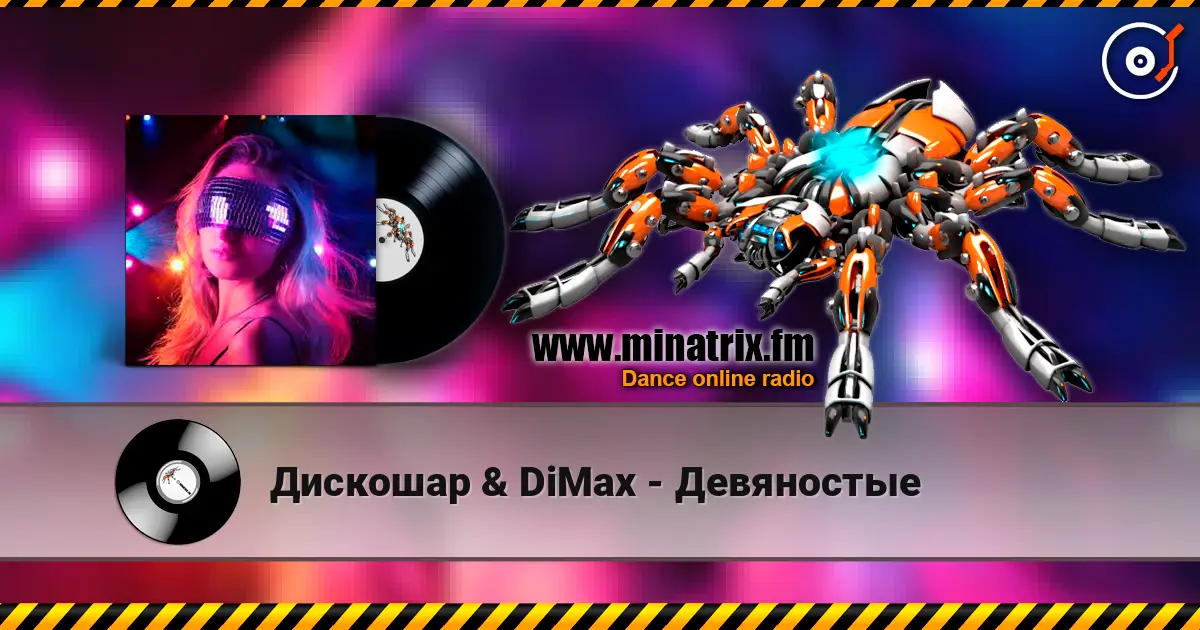 Дискошар & DiMax - Девяностые online in hoher Qualität hören | Minatrix.FM