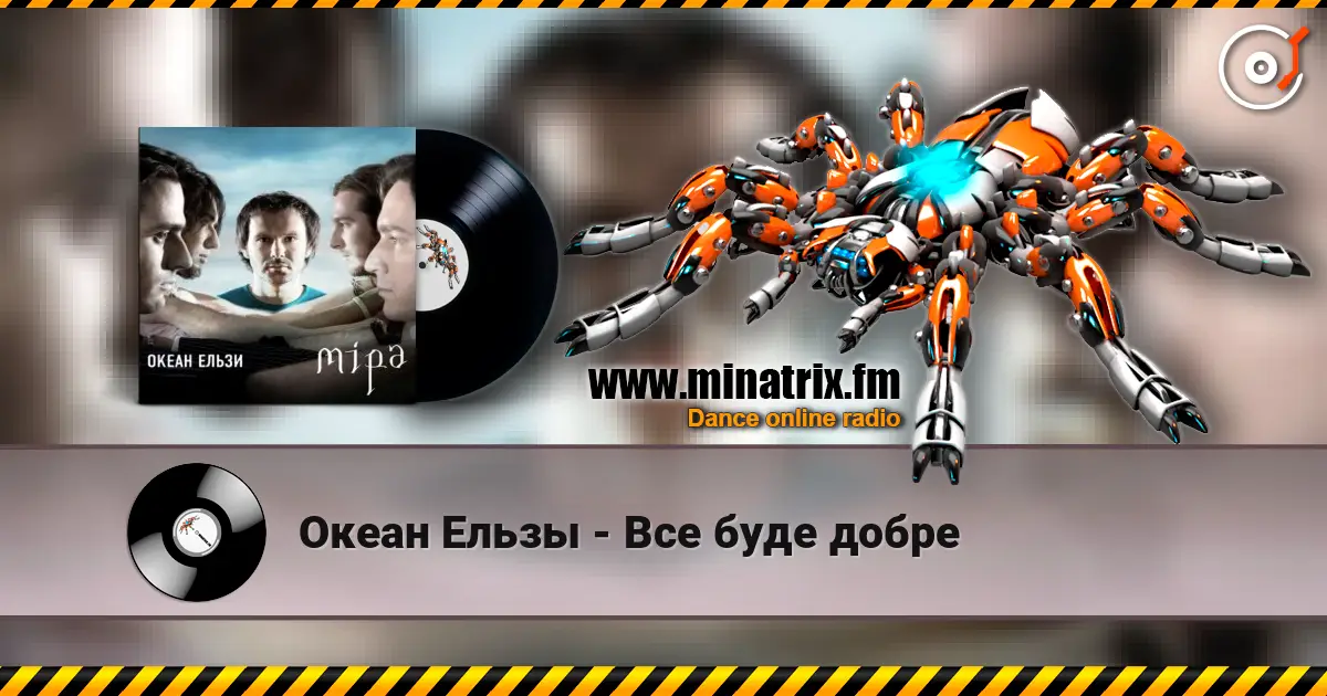 Океан Ельзы - Все буде добре online in hoher Qualität hören | Minatrix.FM