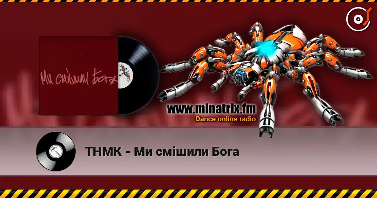ТНМК - Ми смішили Бога online in hoher Qualität hören | Minatrix.FM