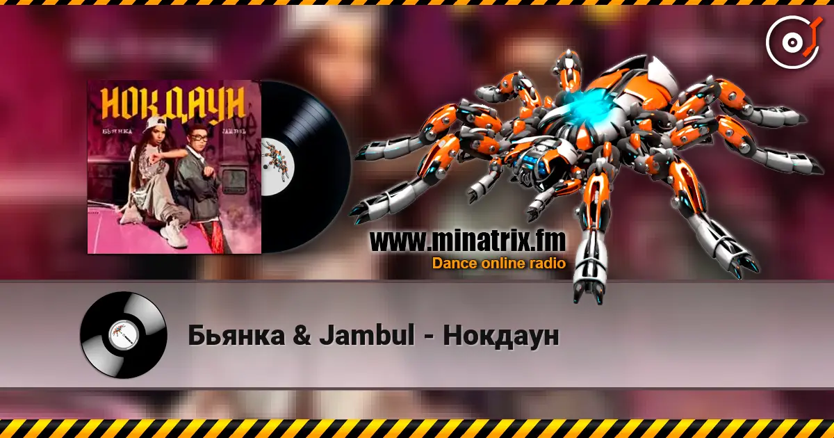 Бьянка & Jambul - Нокдаун online in hoher Qualität hören | Minatrix.FM