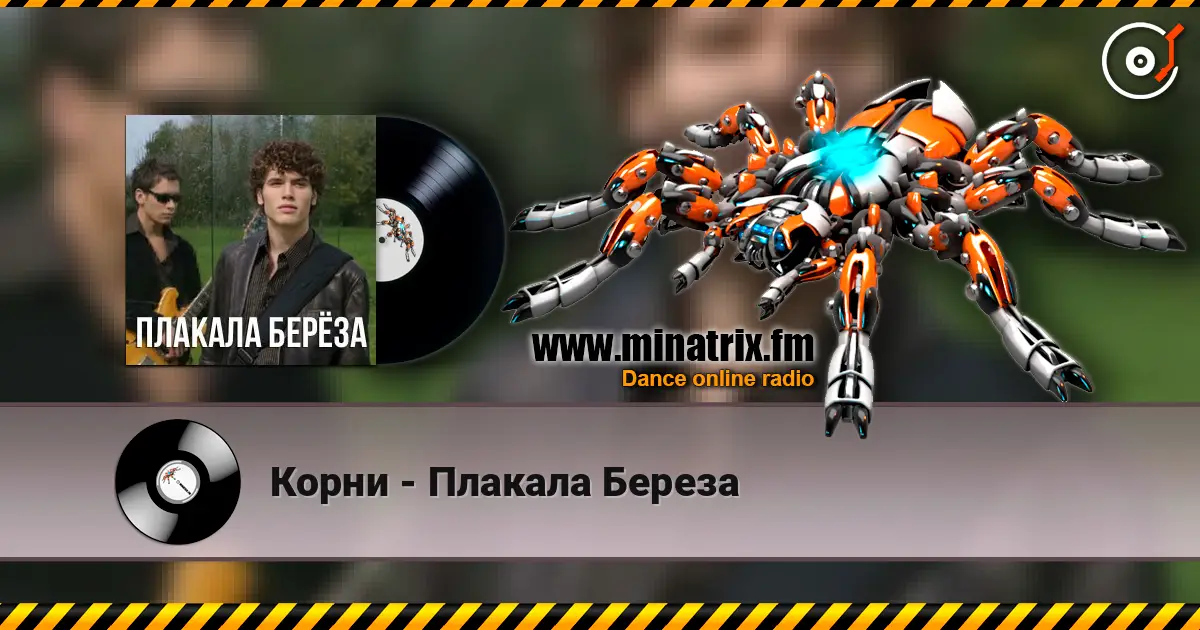 Корни - Плакала Береза online in hoher Qualität hören | Minatrix.FM