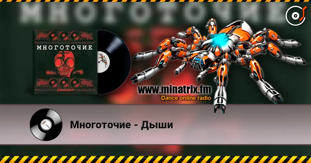 Многоточие - Дыши online in hoher Qualität hören | Minatrix.FM