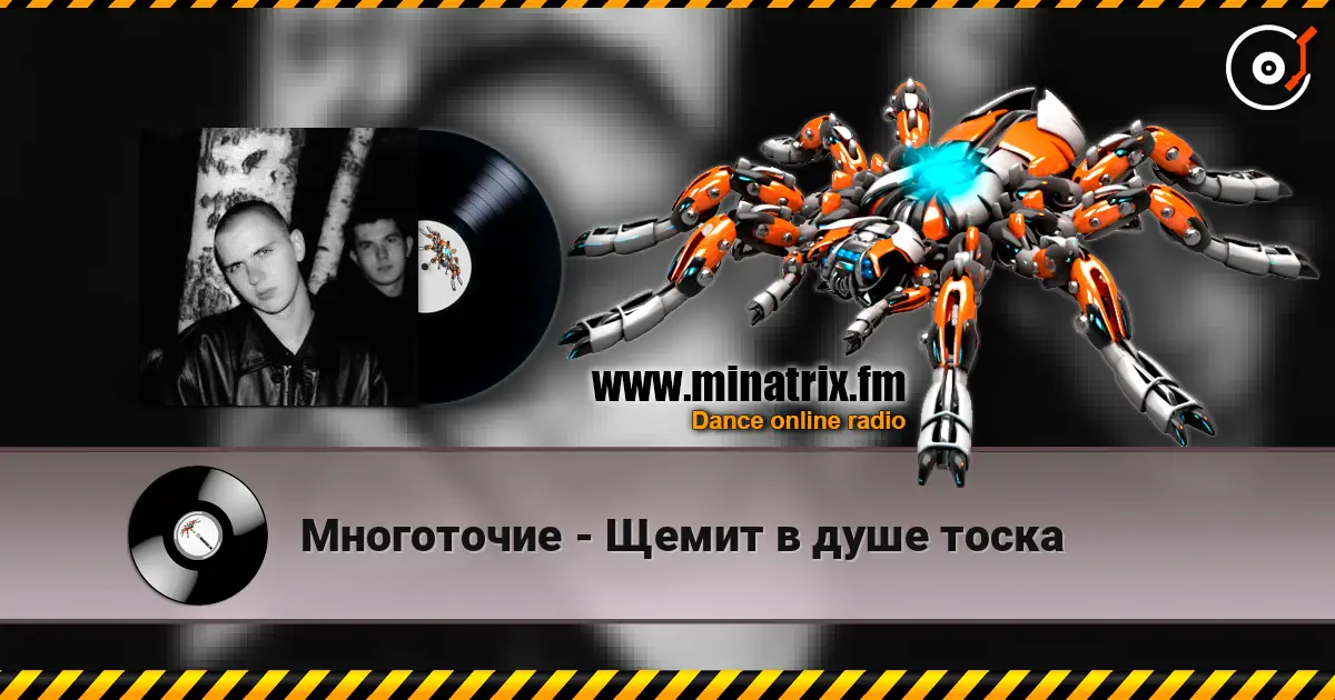 Многоточие - Щемит в душе тоска online in hoher Qualität hören | Minatrix.FM