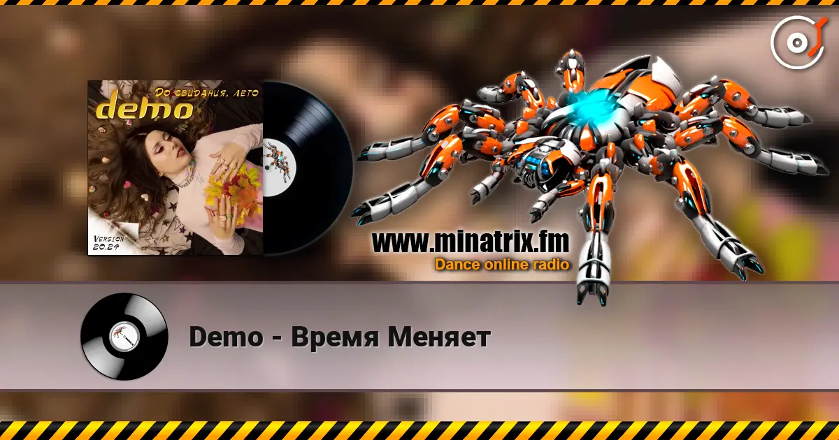 Demo - Время Меняет online in hoher Qualität hören | Minatrix.FM