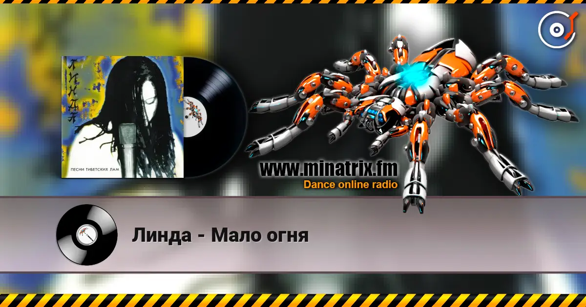 Линда - Мало огня online in hoher Qualität hören | Minatrix.FM