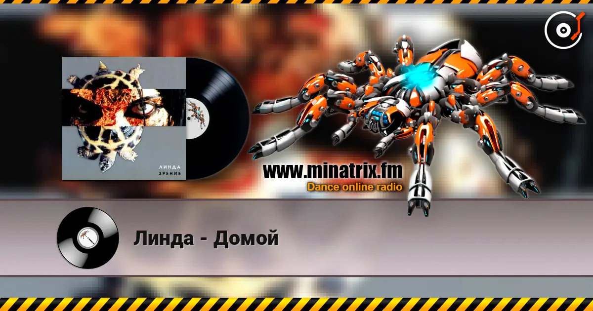 Линда - Домой online in hoher Qualität hören | Minatrix.FM
