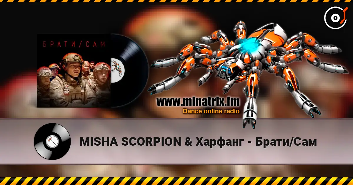 MISHA SCORPION & Харфанг - Брати/Сам online in hoher Qualität hören | Minatrix.FM