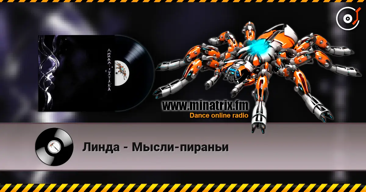 Линда - Мысли-пираньи online in hoher Qualität hören | Minatrix.FM