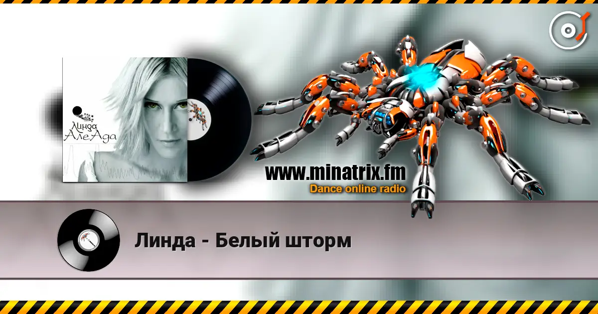 Линда - Белый шторм online in hoher Qualität hören | Minatrix.FM