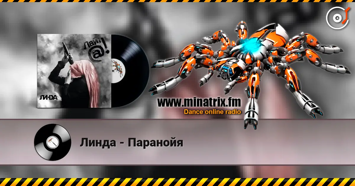 Линда - Паранойя online in hoher Qualität hören | Minatrix.FM