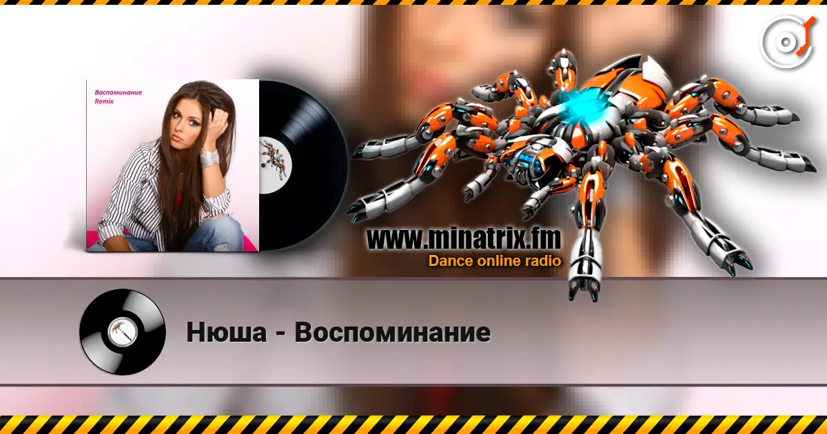 Нюша - Воспоминание online in hoher Qualität hören | Minatrix.FM