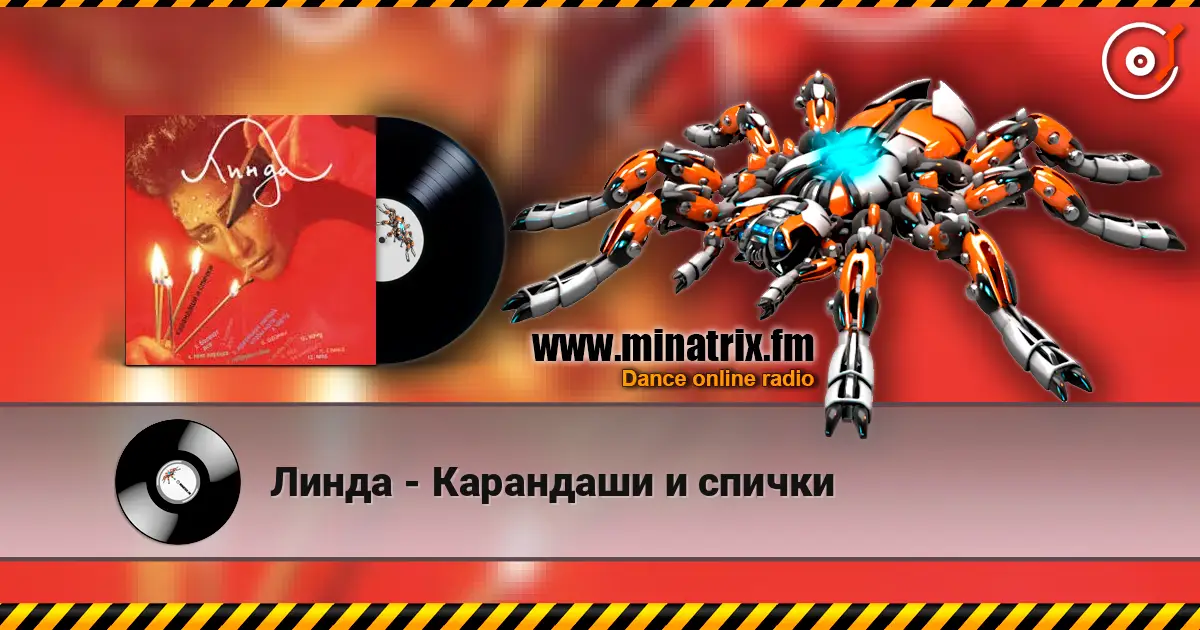 Линда - Карандаши и спички online in hoher Qualität hören | Minatrix.FM
